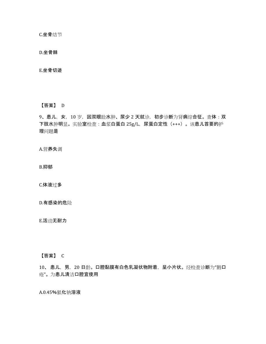 备考2023广东省梅州市梅县执业护士资格考试考前冲刺模拟试卷B卷含答案_第5页