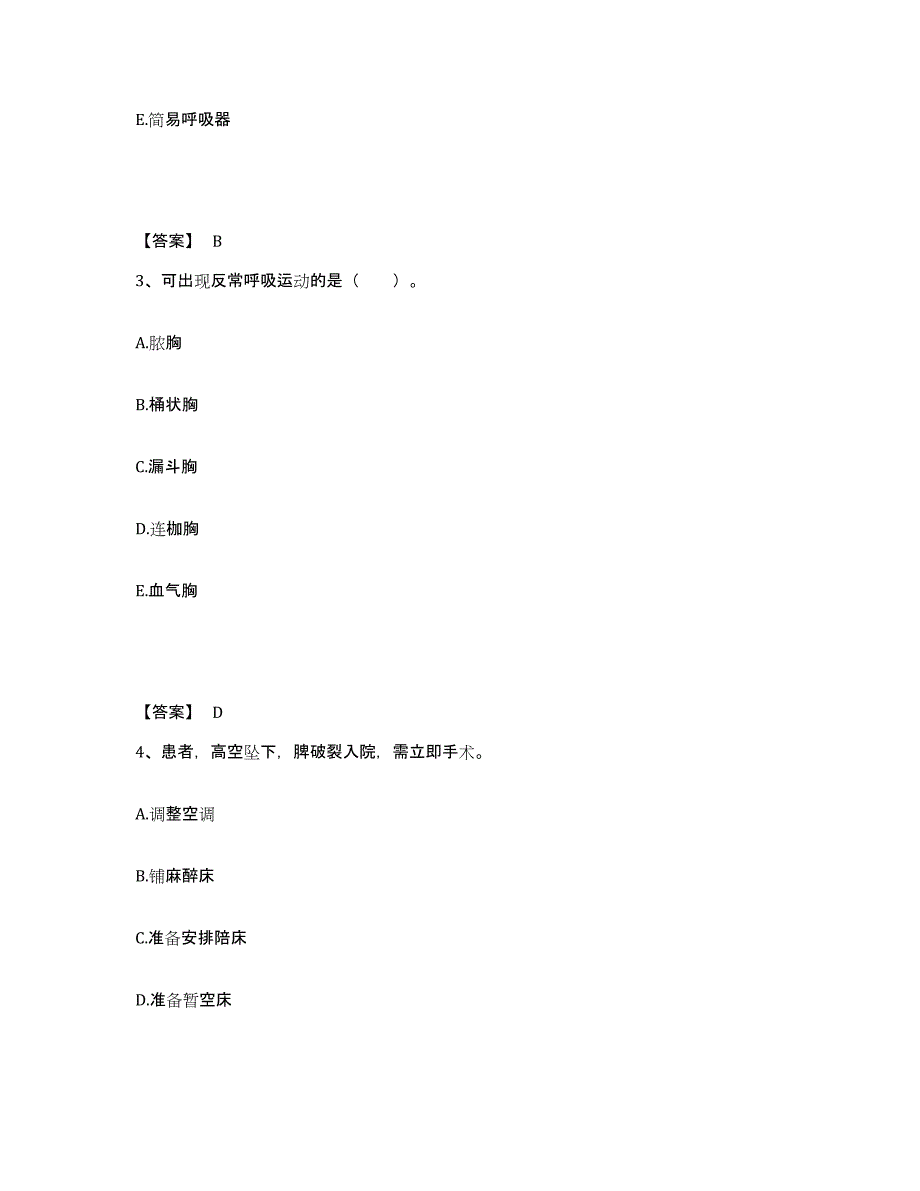 备考2023河北省石家庄市赵县执业护士资格考试自我检测试卷A卷附答案_第2页