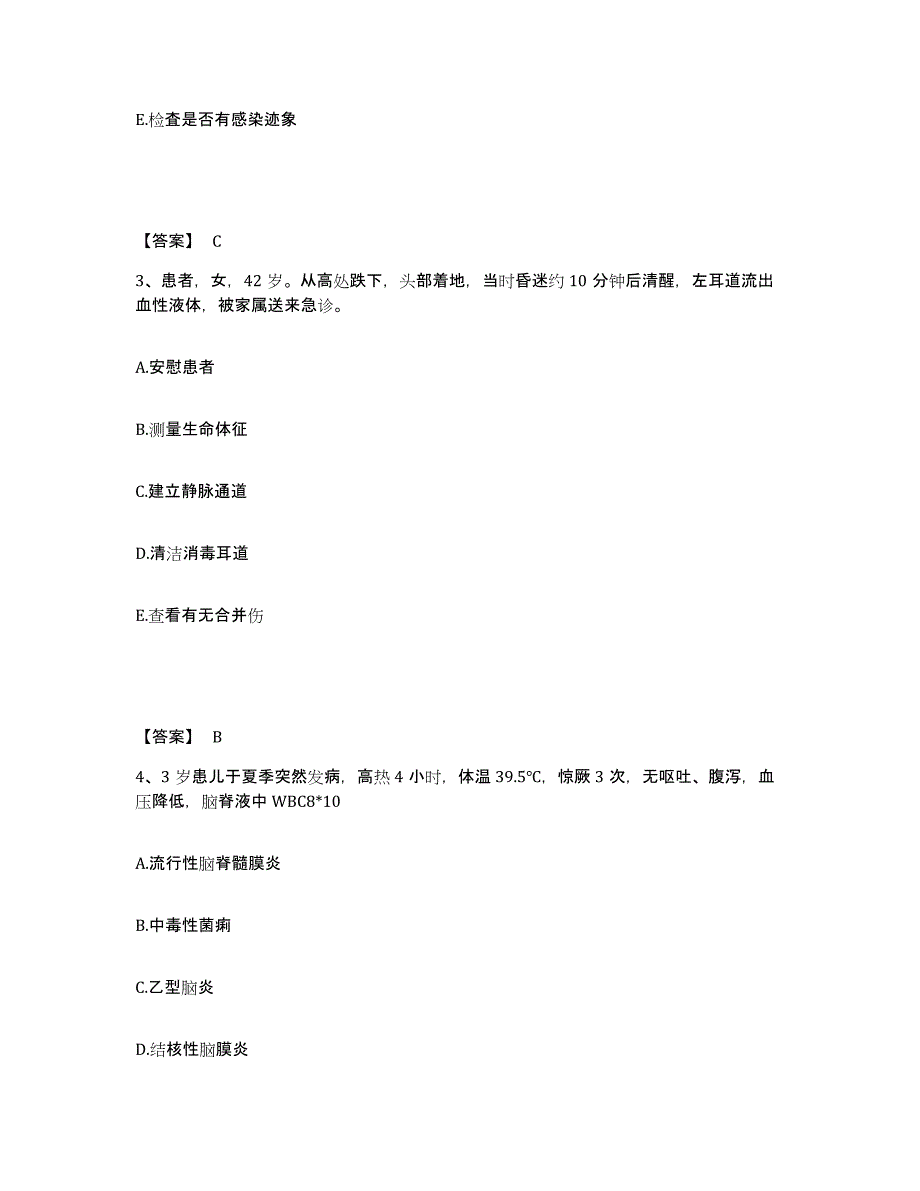 2022-2023年度广东省广州市越秀区执业护士资格考试高分通关题型题库附解析答案_第2页