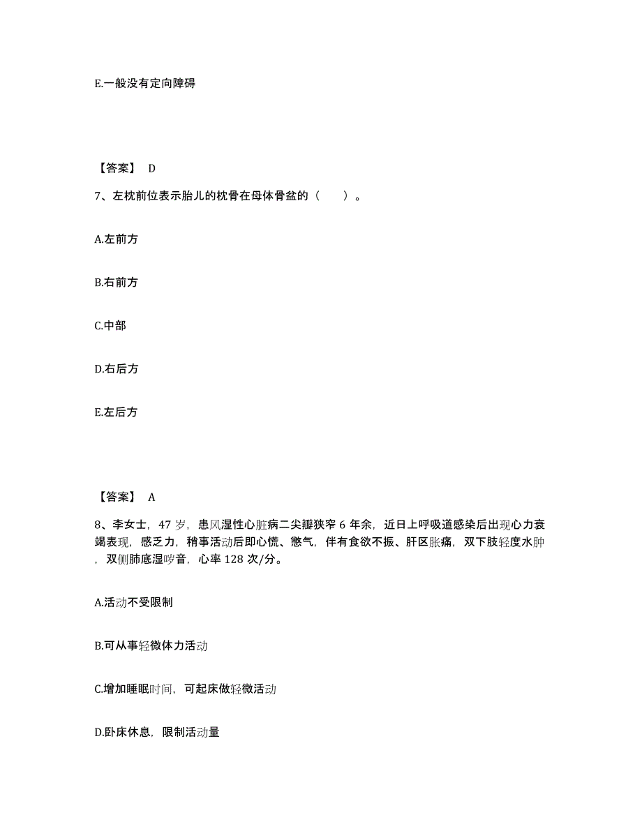 2022-2023年度广东省广州市越秀区执业护士资格考试高分通关题型题库附解析答案_第4页