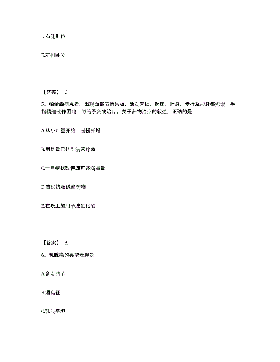 2022-2023年度吉林省长春市南关区执业护士资格考试通关提分题库(考点梳理)_第3页