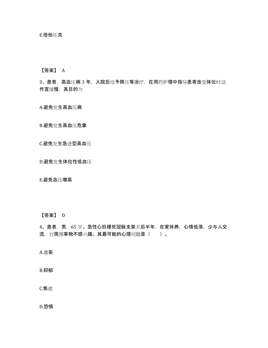 2022-2023年度山西省长治市武乡县执业护士资格考试过关检测试卷B卷附答案_第2页