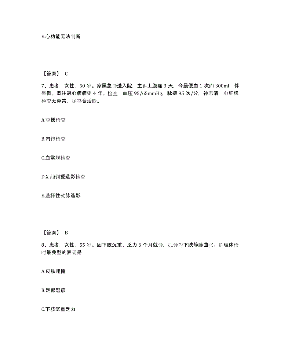 2022-2023年度山西省长治市武乡县执业护士资格考试过关检测试卷B卷附答案_第4页