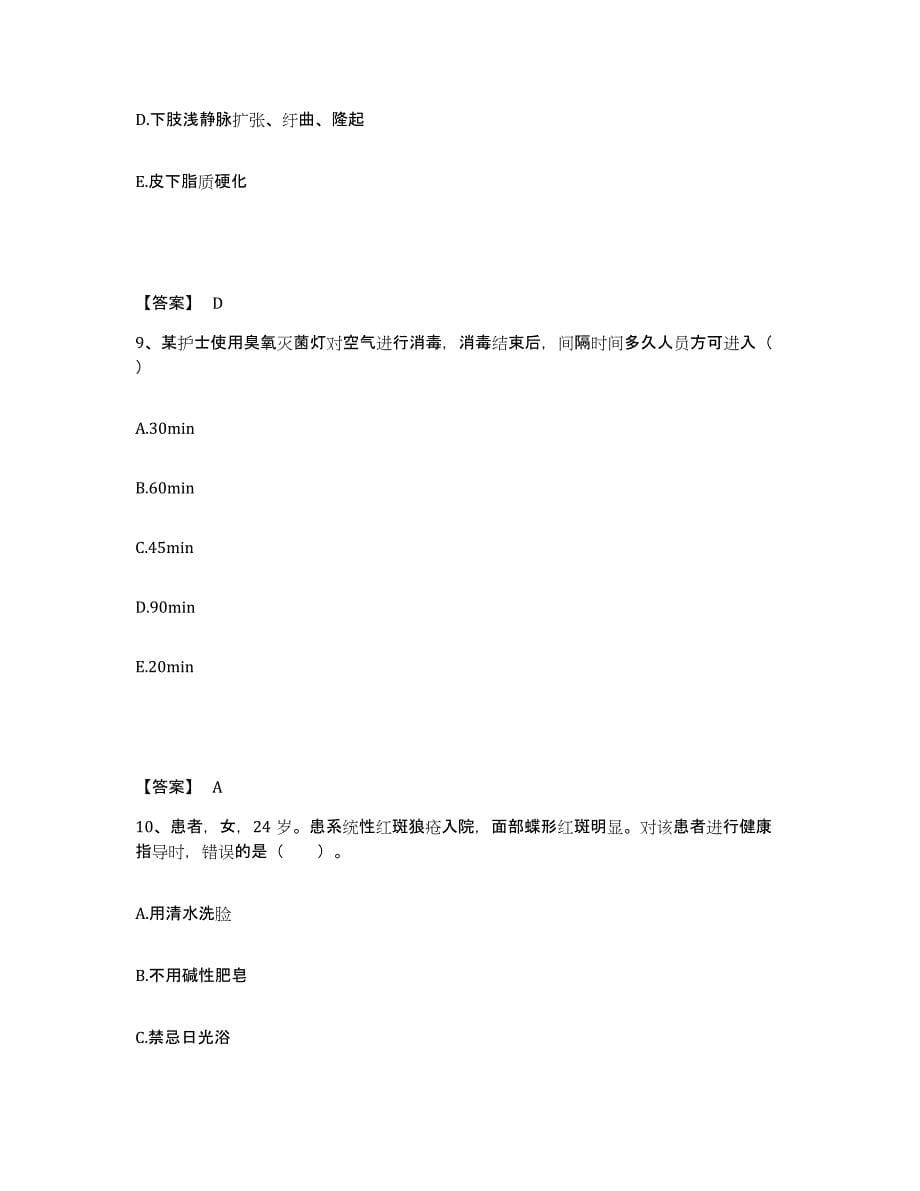 2022-2023年度山西省长治市武乡县执业护士资格考试过关检测试卷B卷附答案_第5页