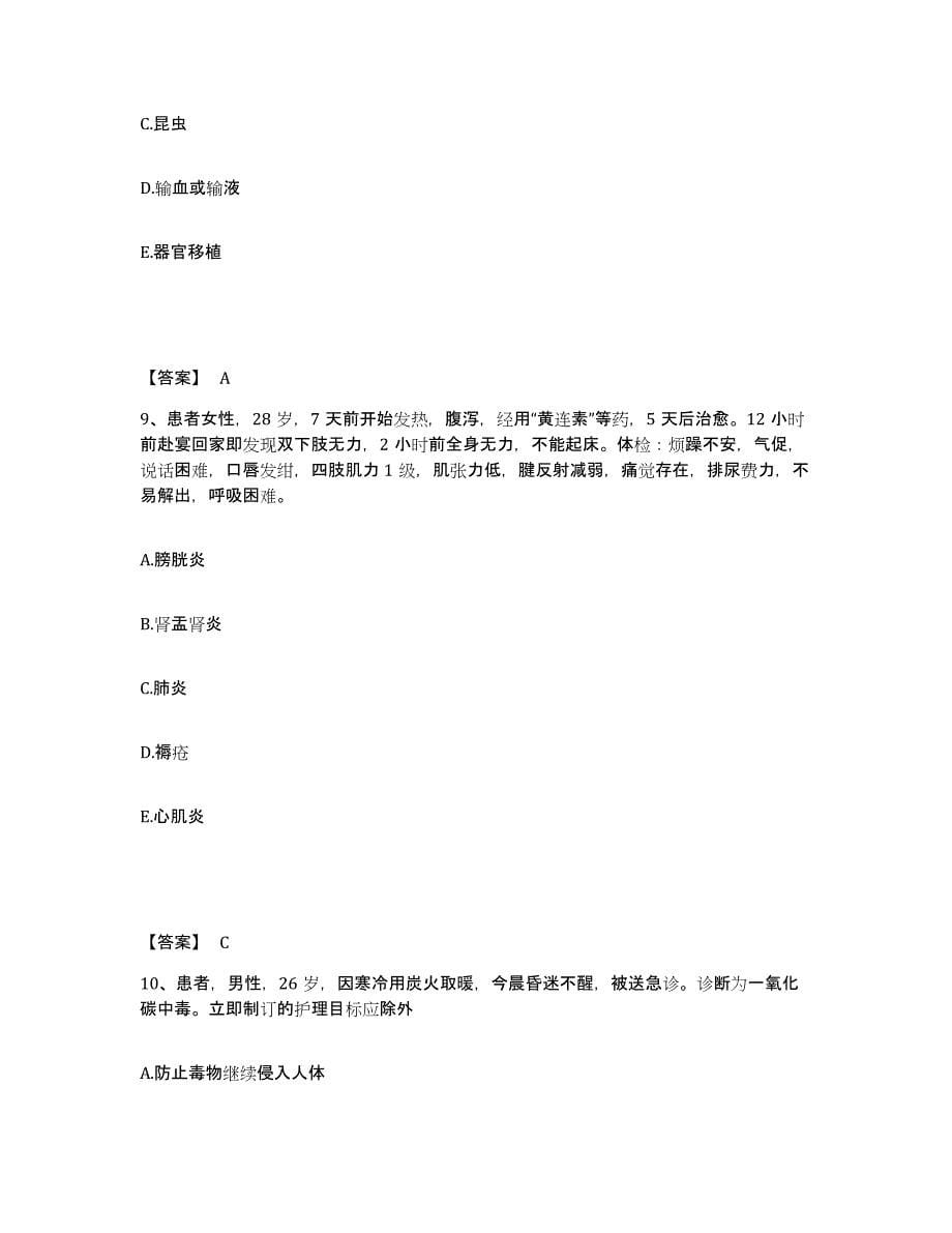 备考2023江西省吉安市安福县执业护士资格考试能力提升试卷B卷附答案_第5页