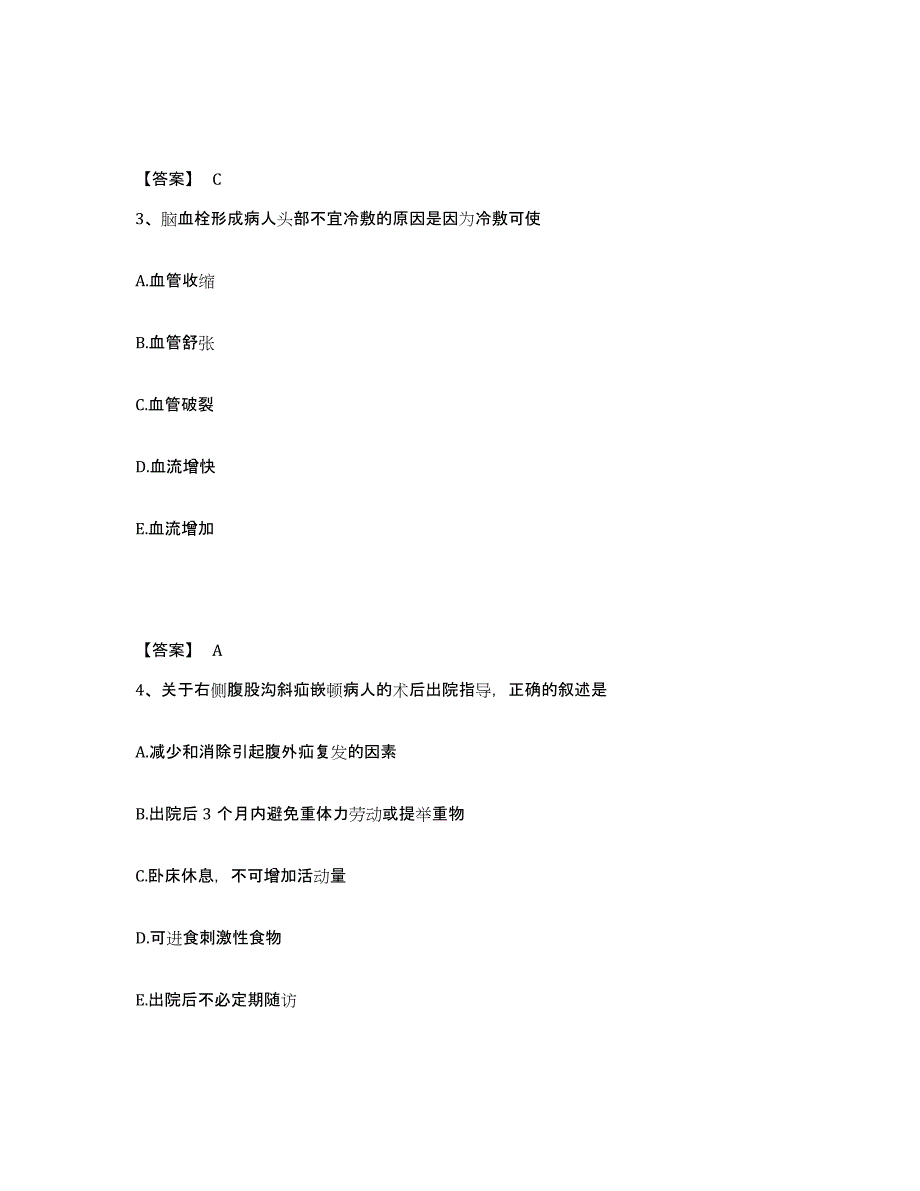 备考2023山西省临汾市执业护士资格考试题库综合试卷B卷附答案_第2页