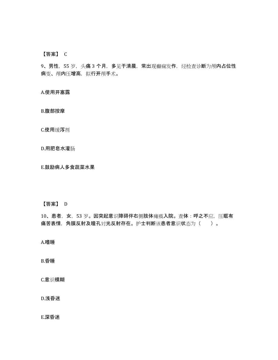 2022-2023年度广东省广州市花都区执业护士资格考试模拟考试试卷A卷含答案_第5页