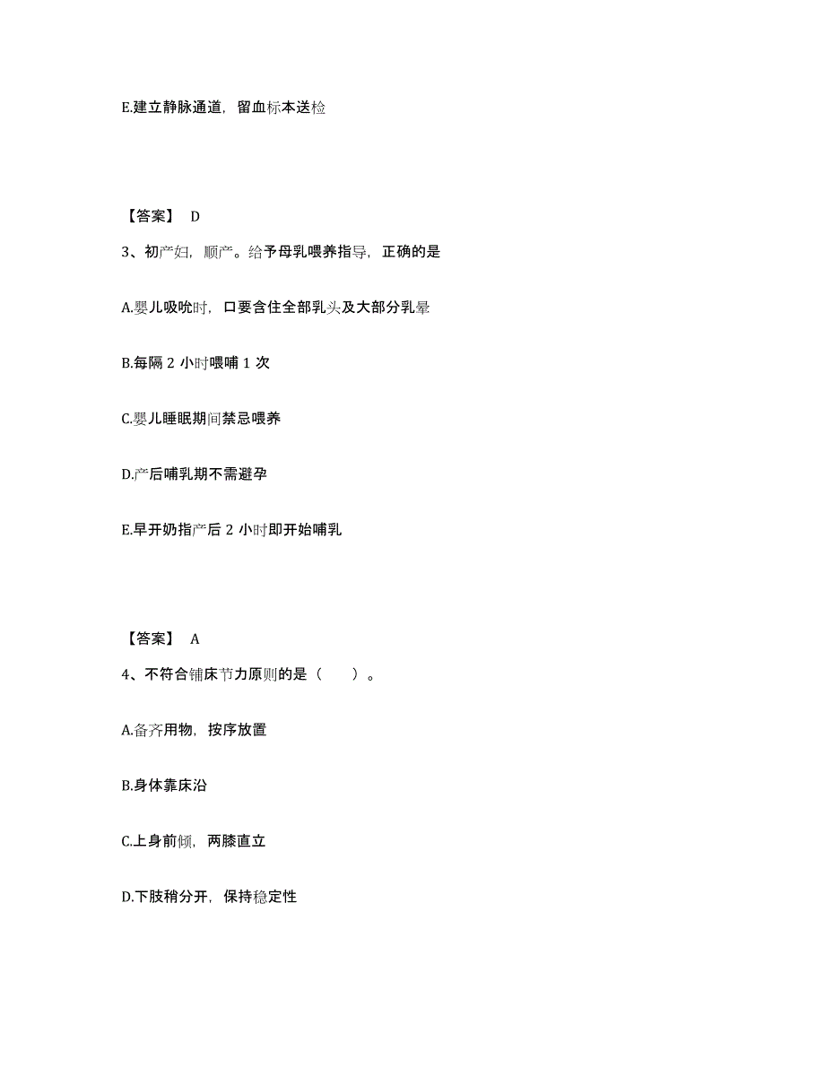 2022-2023年度四川省广安市武胜县执业护士资格考试真题练习试卷A卷附答案_第2页