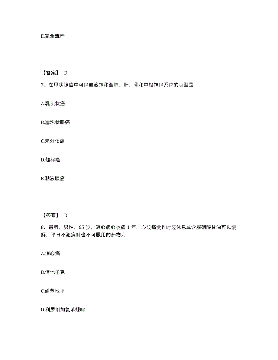 2022-2023年度四川省广安市武胜县执业护士资格考试真题练习试卷A卷附答案_第4页