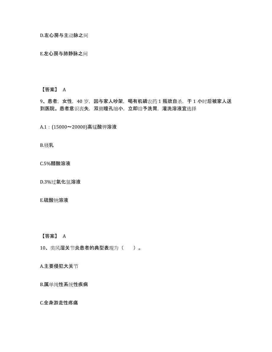 2022-2023年度四川省攀枝花市东区执业护士资格考试题库与答案_第5页