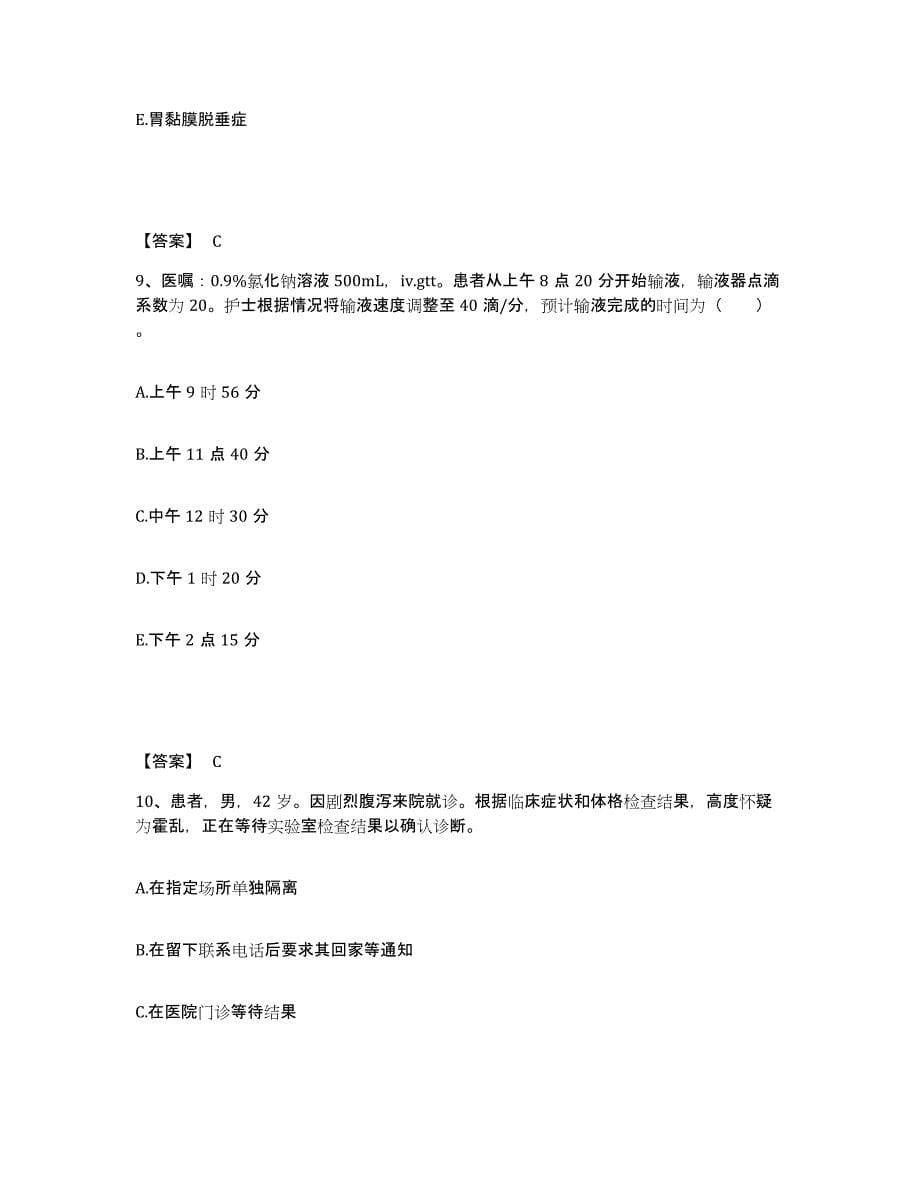 备考2023广东省江门市执业护士资格考试自我检测试卷A卷附答案_第5页