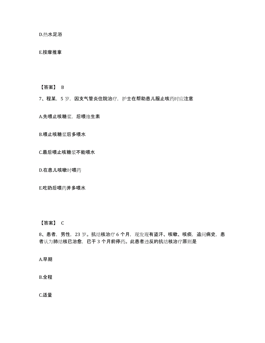 2022-2023年度山西省晋中市太谷县执业护士资格考试考前冲刺模拟试卷A卷含答案_第4页