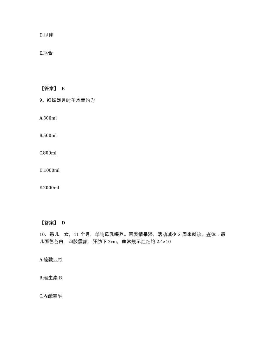 2022-2023年度山西省晋中市太谷县执业护士资格考试考前冲刺模拟试卷A卷含答案_第5页