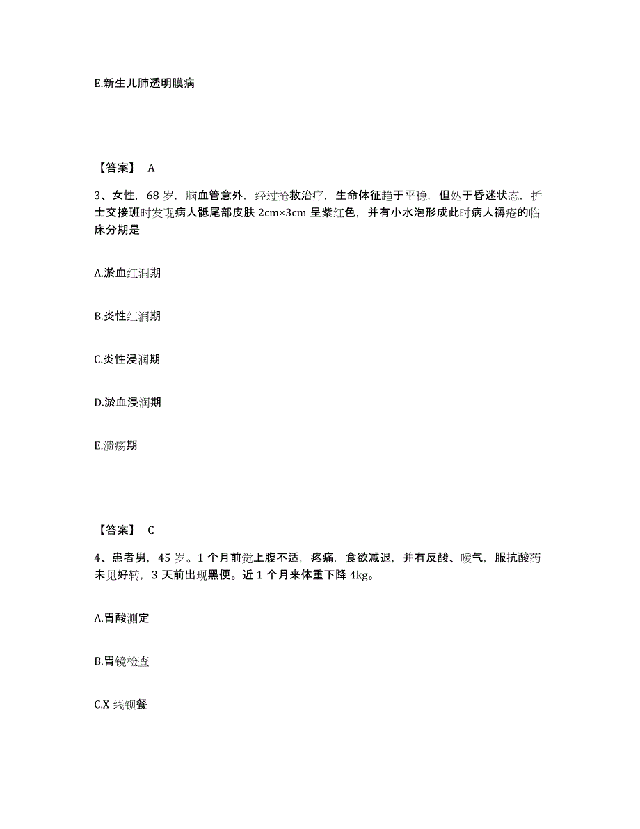 备考2023广东省广州市从化市执业护士资格考试题库附答案（基础题）_第2页