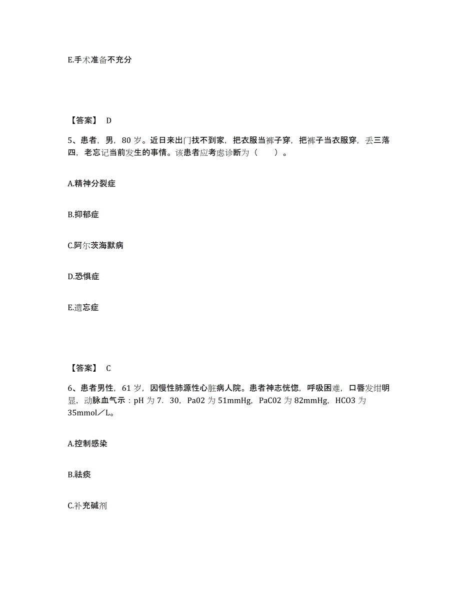 备考2023江苏省镇江市润州区执业护士资格考试能力测试试卷B卷附答案_第3页