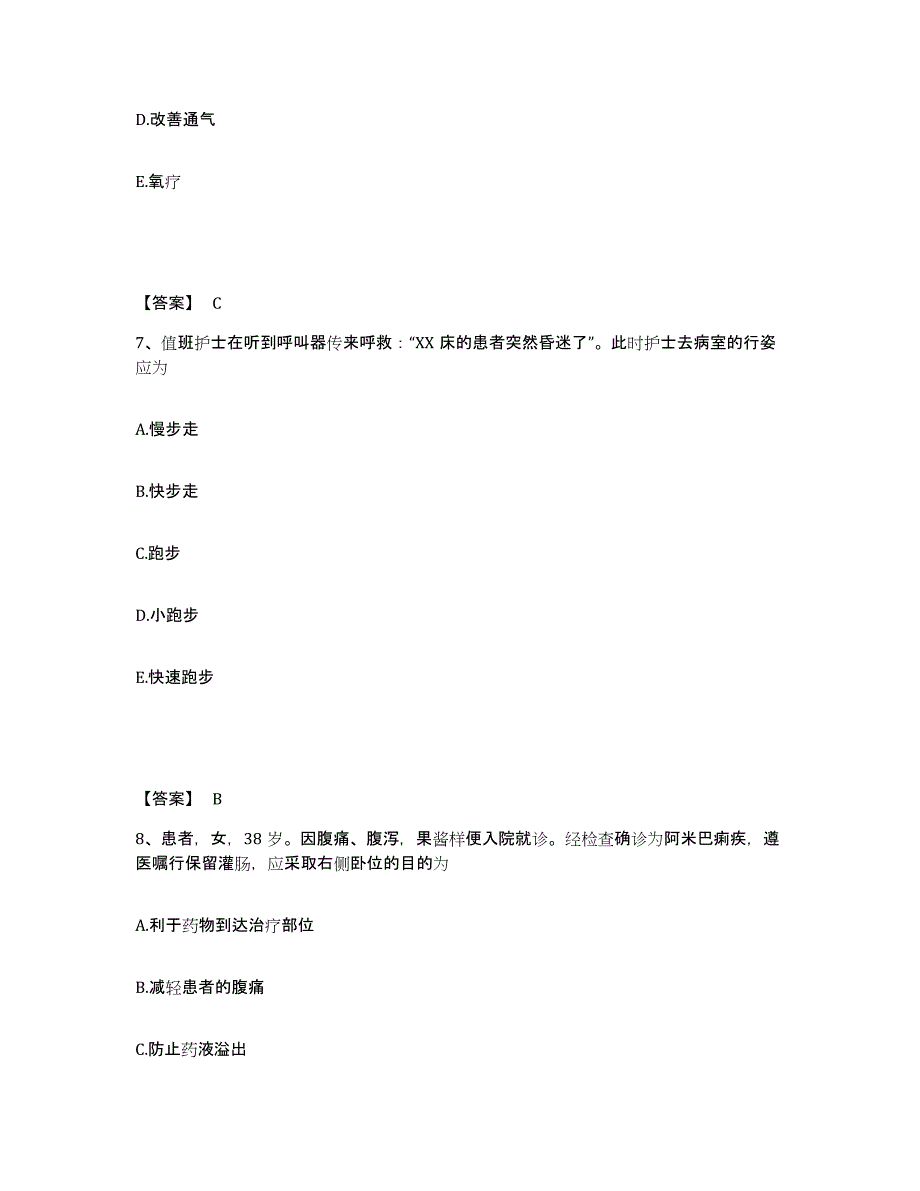 备考2023江苏省镇江市润州区执业护士资格考试能力测试试卷B卷附答案_第4页