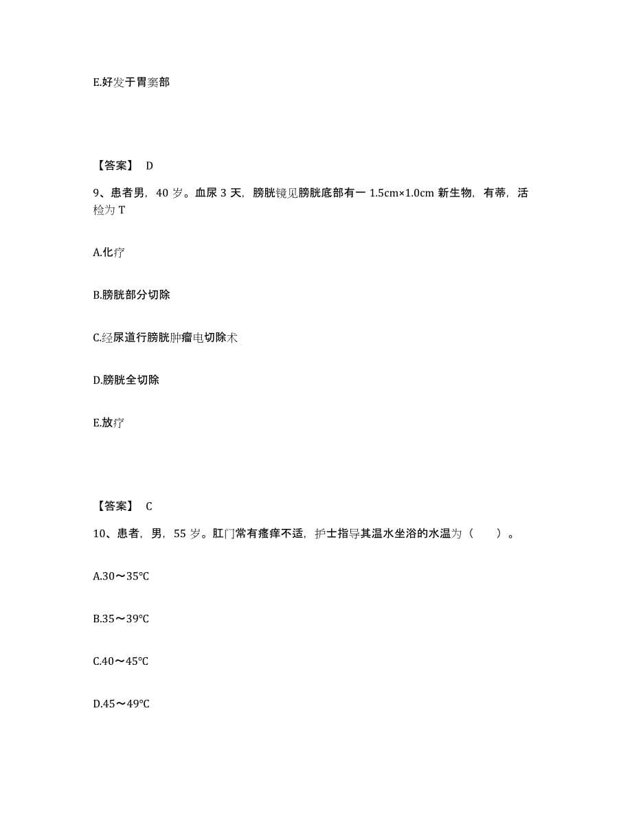 2022-2023年度山西省临汾市安泽县执业护士资格考试模拟试题（含答案）_第5页