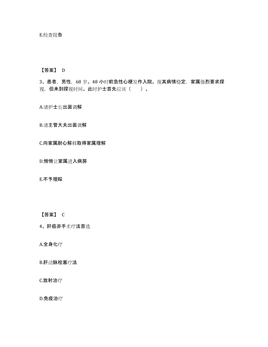 备考2023河北省承德市兴隆县执业护士资格考试全真模拟考试试卷B卷含答案_第2页