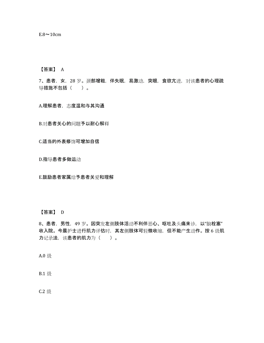 2022-2023年度山东省临沂市罗庄区执业护士资格考试题库练习试卷B卷附答案_第4页