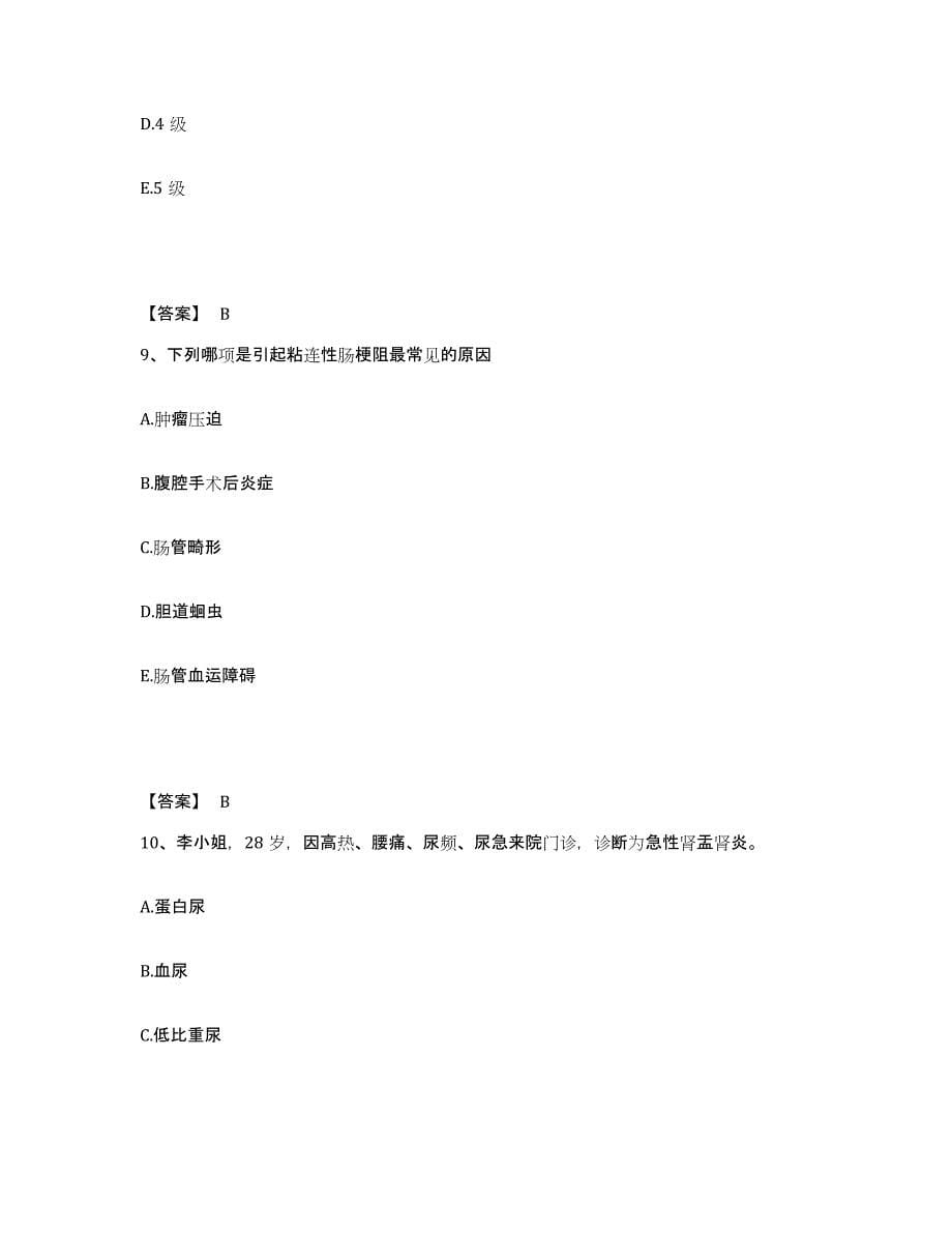 2022-2023年度山东省临沂市罗庄区执业护士资格考试题库练习试卷B卷附答案_第5页