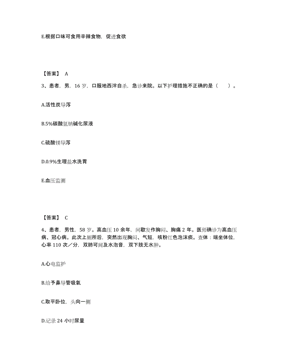 2022-2023年度山西省运城市万荣县执业护士资格考试全真模拟考试试卷B卷含答案_第2页