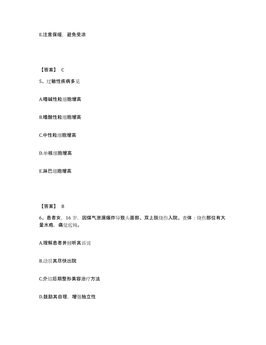 2022-2023年度山西省运城市万荣县执业护士资格考试全真模拟考试试卷B卷含答案_第3页