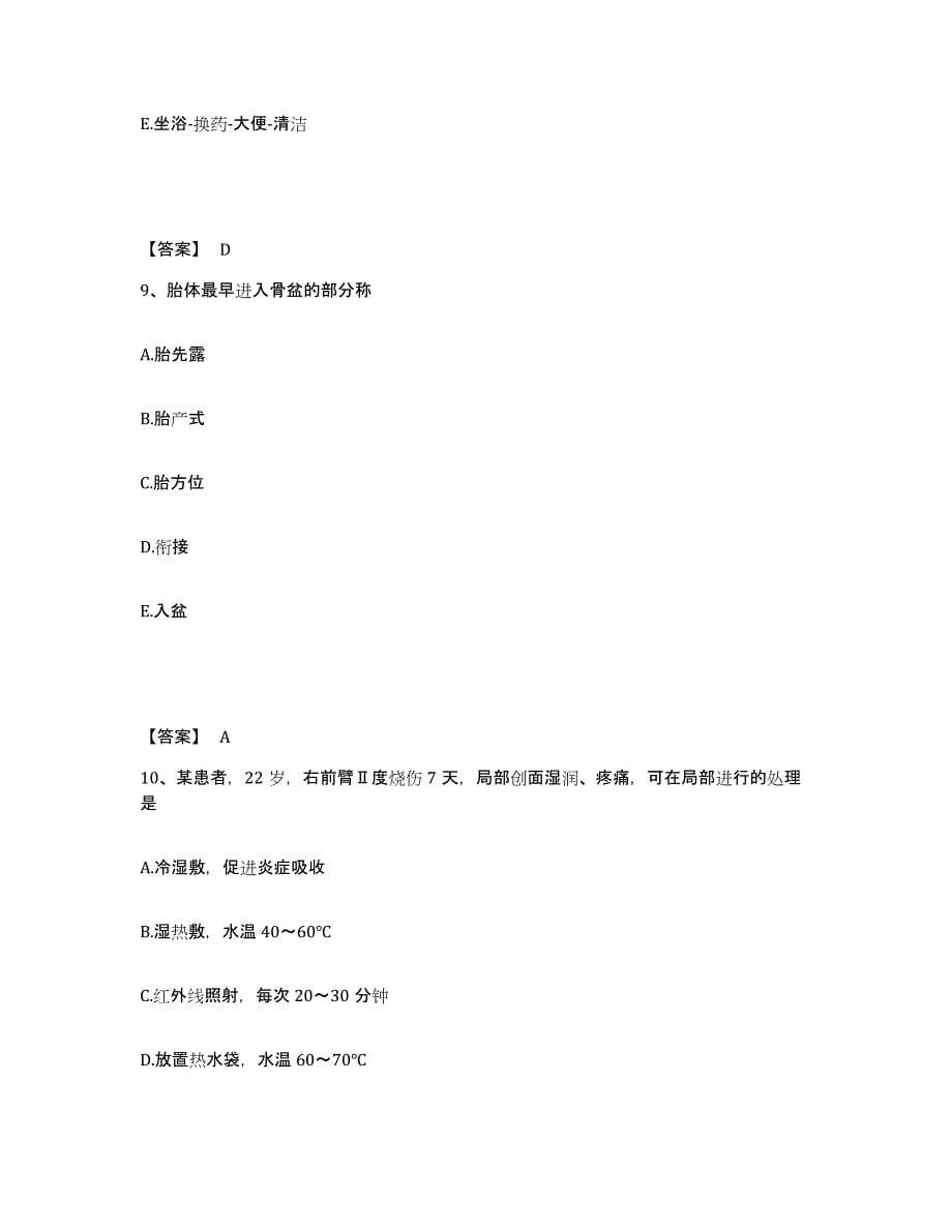 2022-2023年度山西省运城市万荣县执业护士资格考试全真模拟考试试卷B卷含答案_第5页