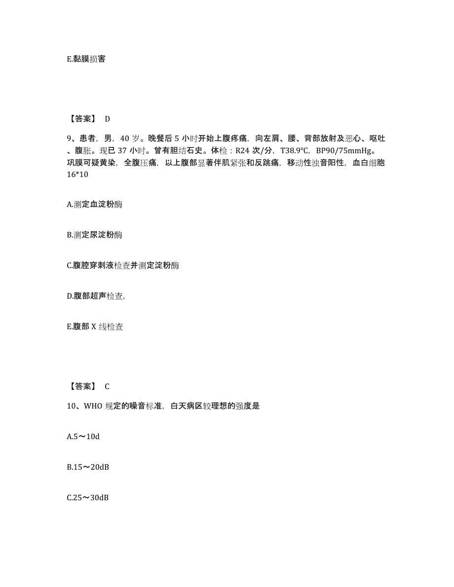 备考2023广东省汕头市执业护士资格考试提升训练试卷B卷附答案_第5页