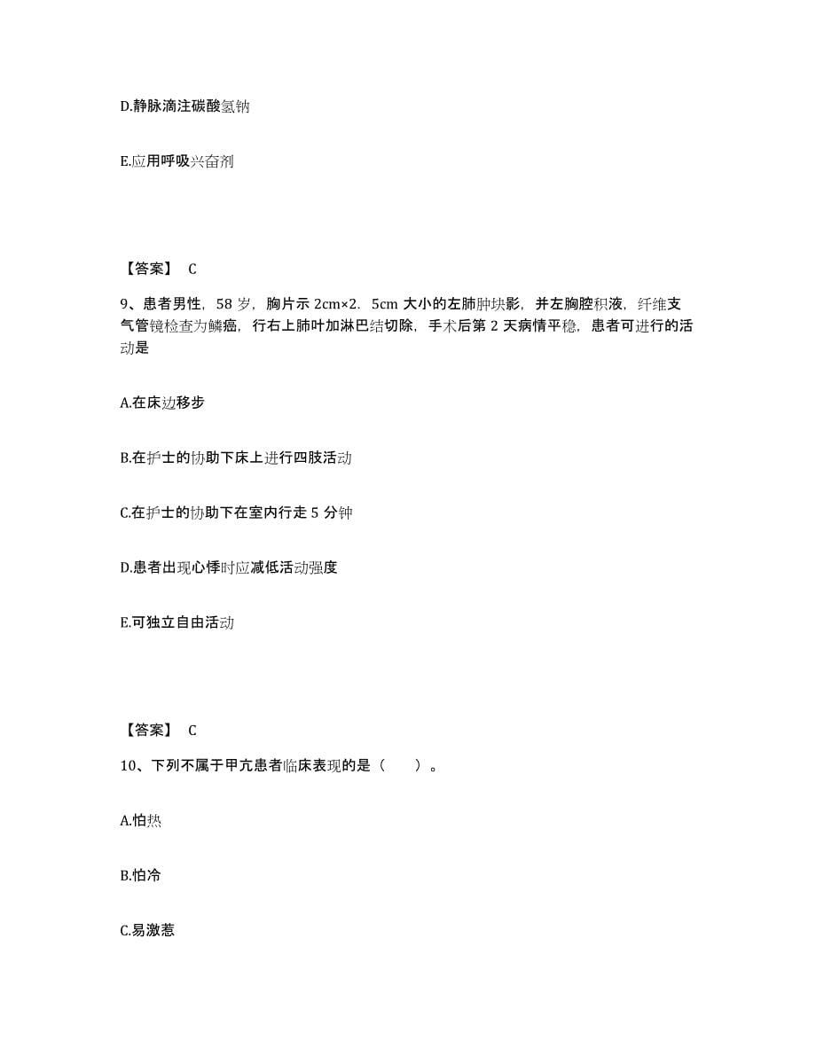 2022-2023年度四川省乐山市执业护士资格考试每日一练试卷B卷含答案_第5页