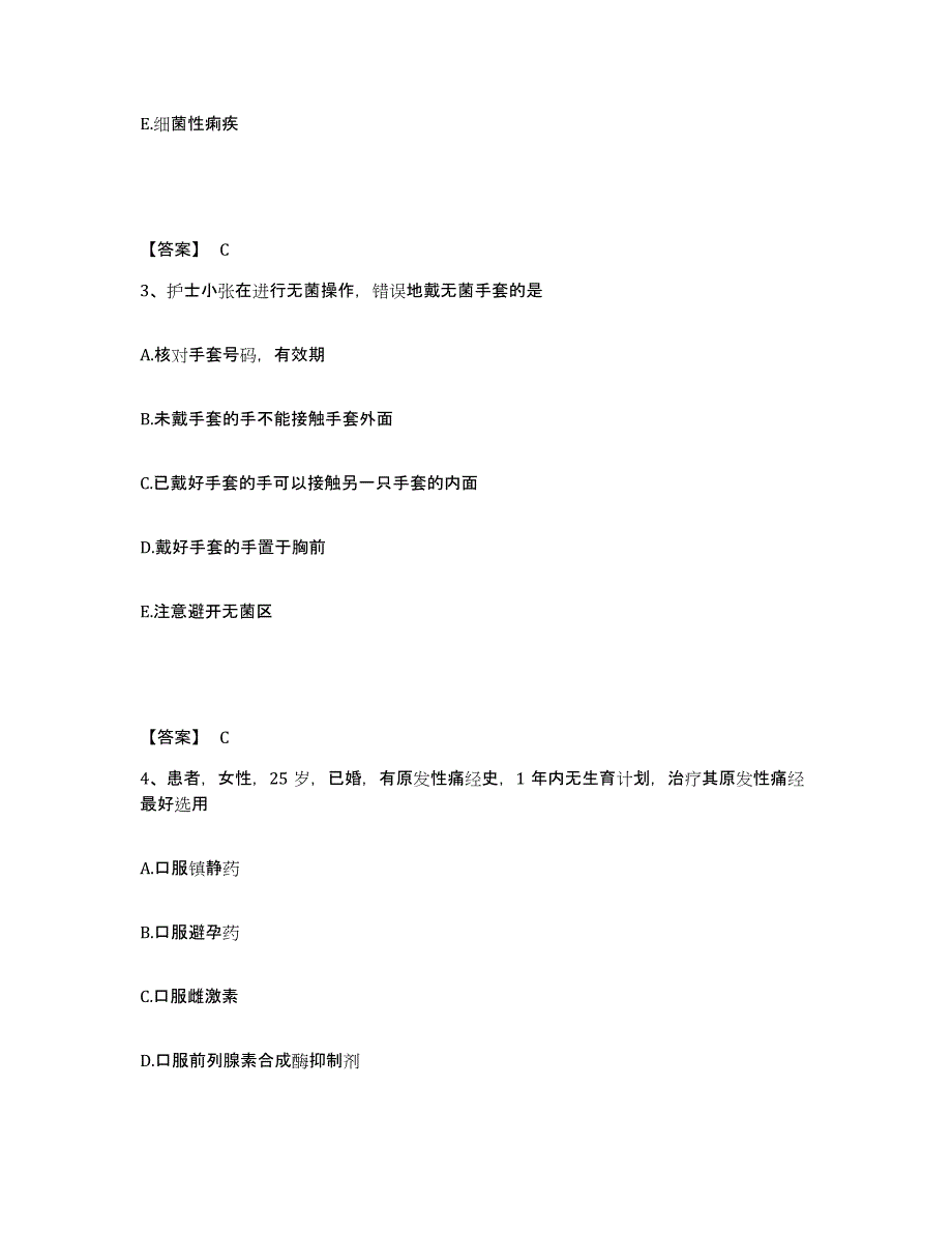 2022-2023年度山西省长治市郊区执业护士资格考试高分通关题库A4可打印版_第2页