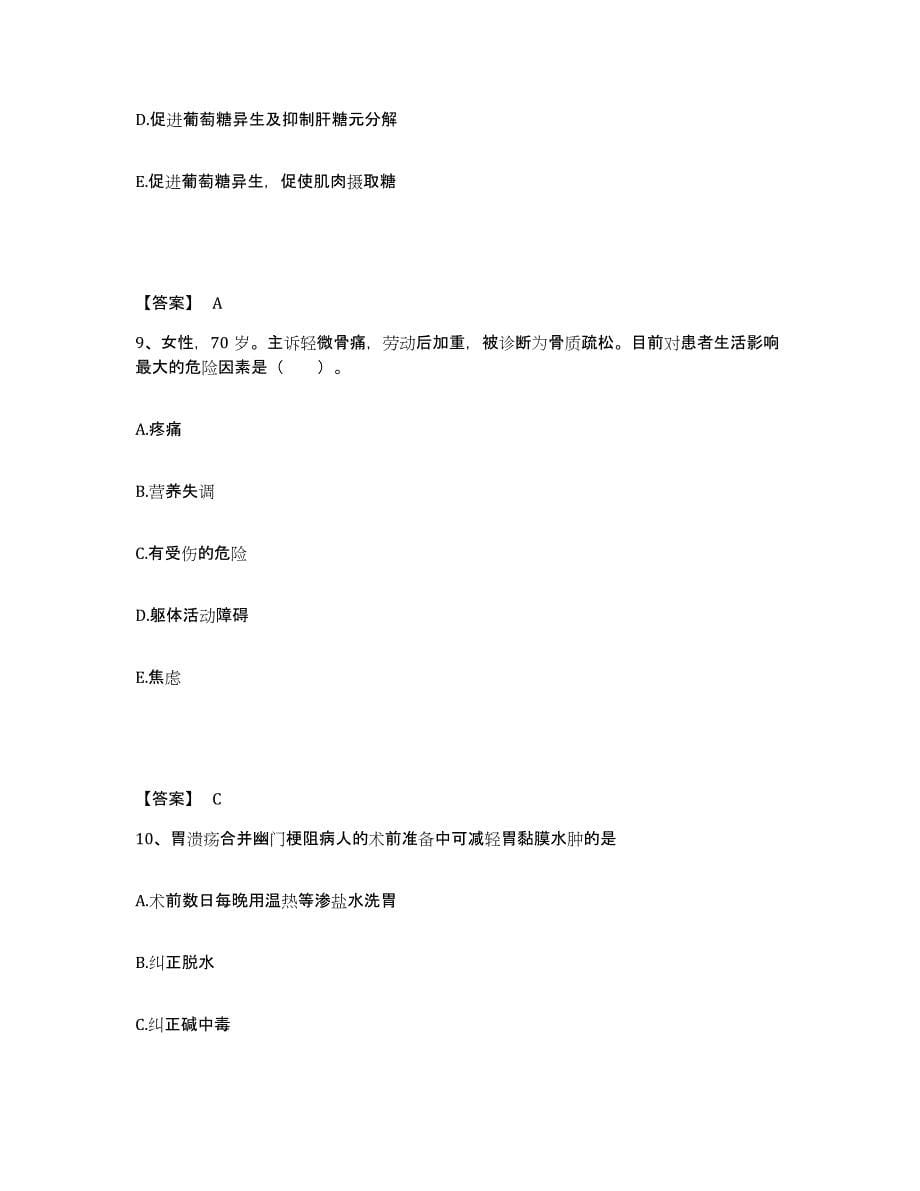 2022-2023年度山西省长治市郊区执业护士资格考试高分通关题库A4可打印版_第5页