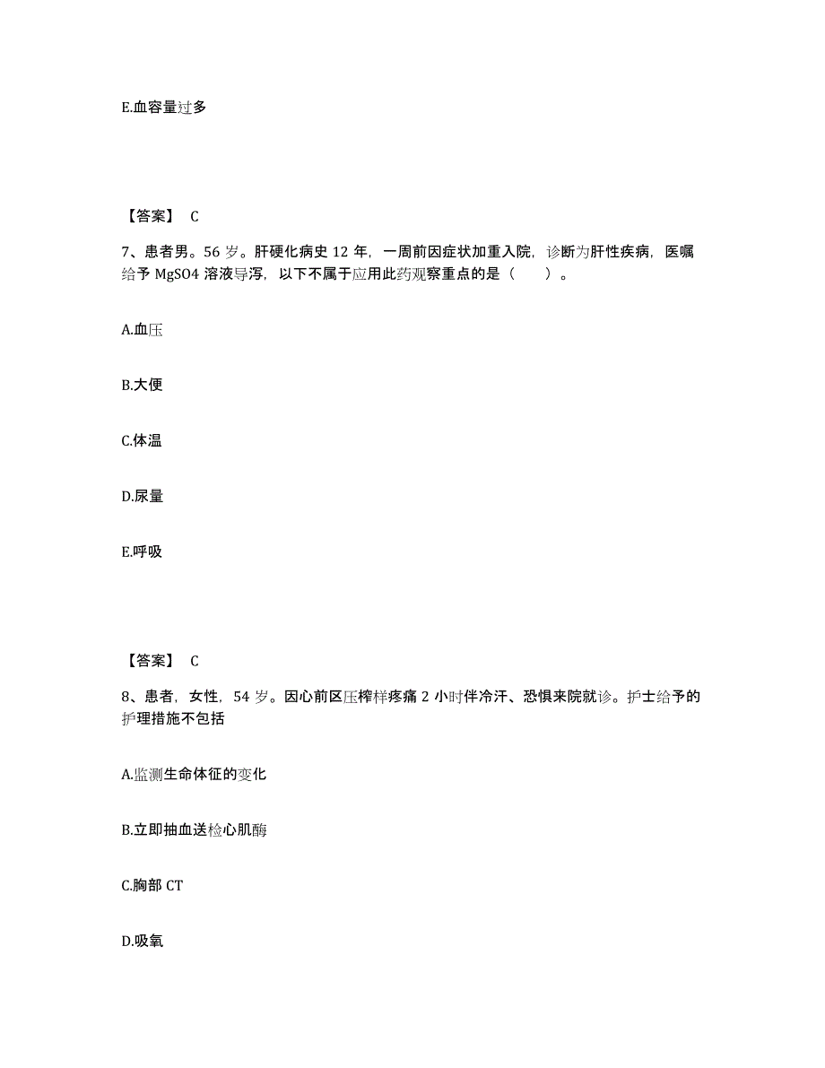 备考2023河北省邢台市任县执业护士资格考试通关试题库(有答案)_第4页