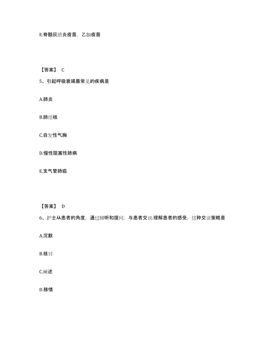 2022-2023年度吉林省长春市双阳区执业护士资格考试模考预测题库(夺冠系列)_第3页