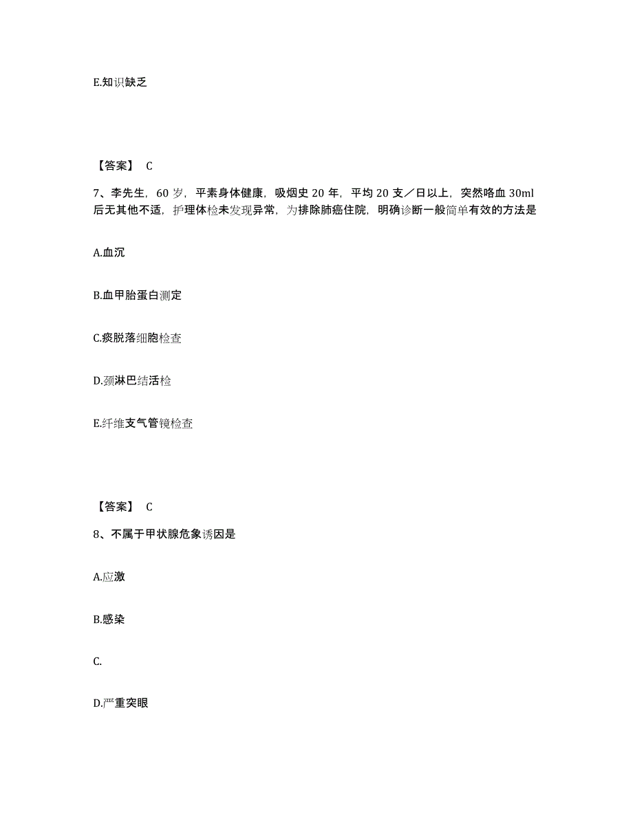 2022-2023年度安徽省巢湖市庐江县执业护士资格考试综合检测试卷B卷含答案_第4页