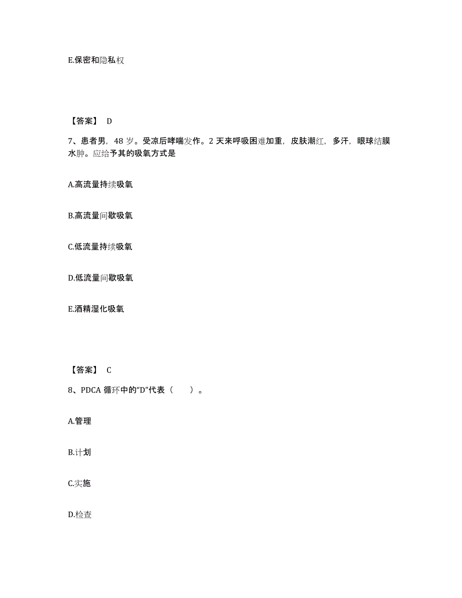 备考2023山东省泰安市执业护士资格考试题库综合试卷A卷附答案_第4页