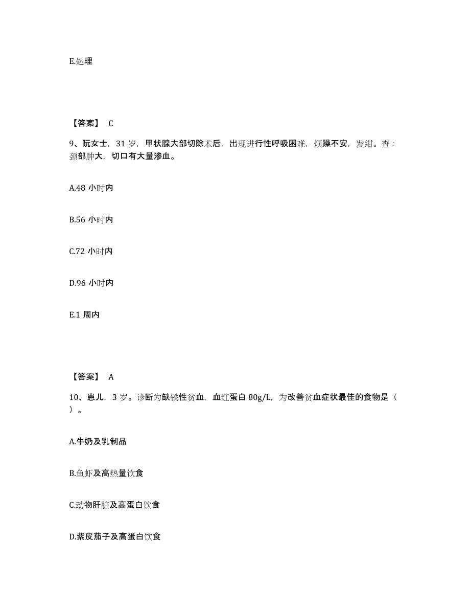 备考2023山东省泰安市执业护士资格考试题库综合试卷A卷附答案_第5页