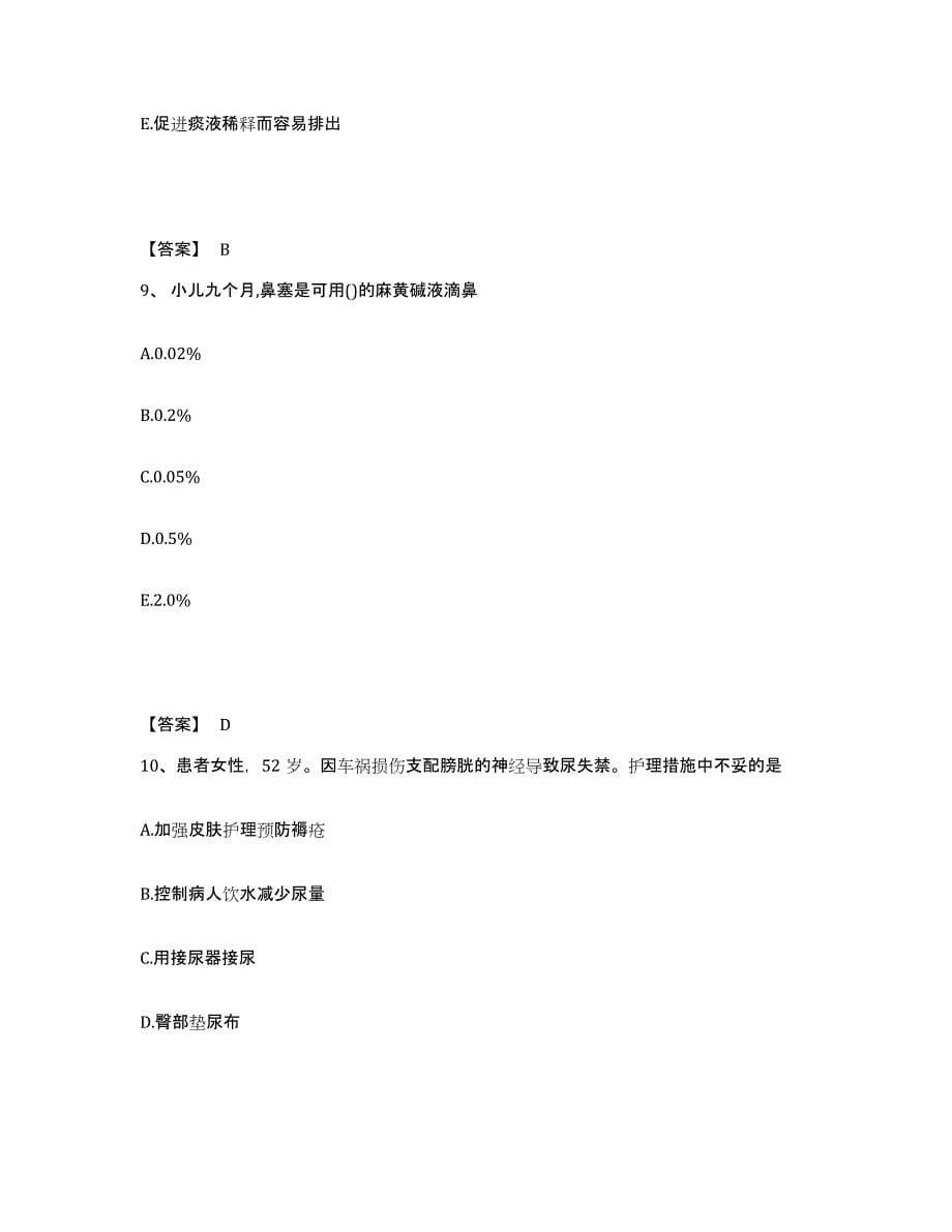 备考2023山东省青岛市城阳区执业护士资格考试押题练习试卷B卷附答案_第5页