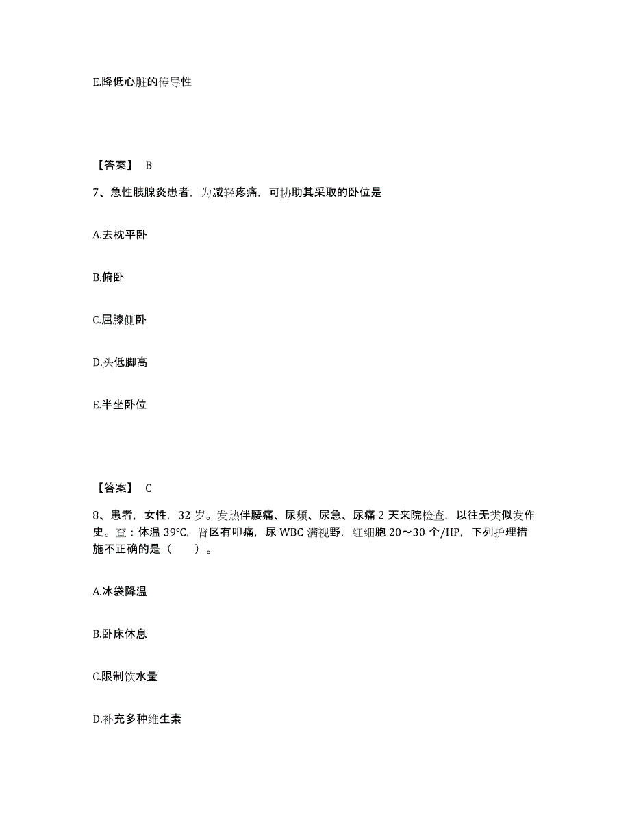 备考2023河北省沧州市肃宁县执业护士资格考试通关题库(附答案)_第4页