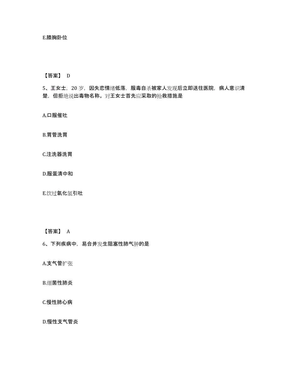 备考2023安徽省黄山市黟县执业护士资格考试能力测试试卷A卷附答案_第3页