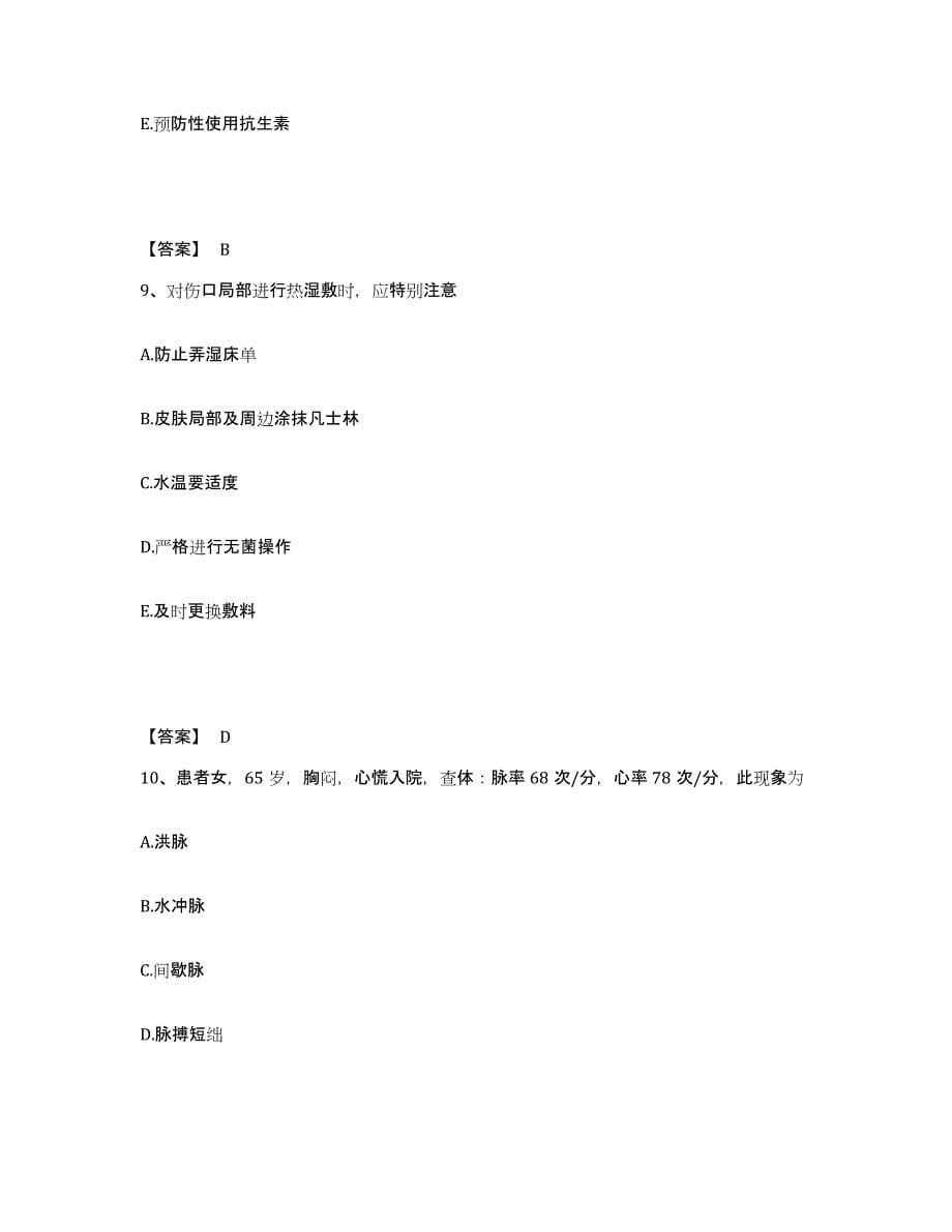 备考2023安徽省黄山市黟县执业护士资格考试能力测试试卷A卷附答案_第5页