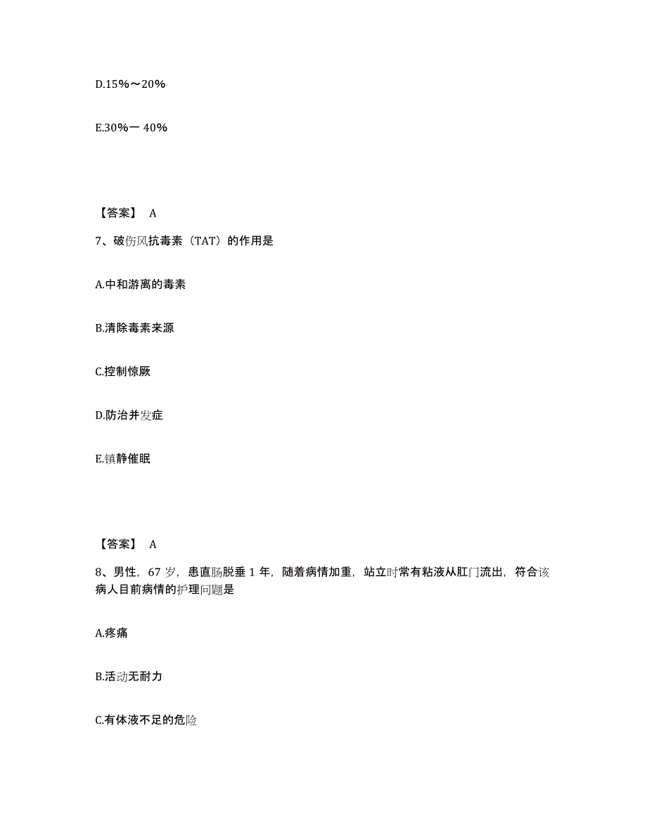 备考2023山西省临汾市侯马市执业护士资格考试每日一练试卷A卷含答案_第4页