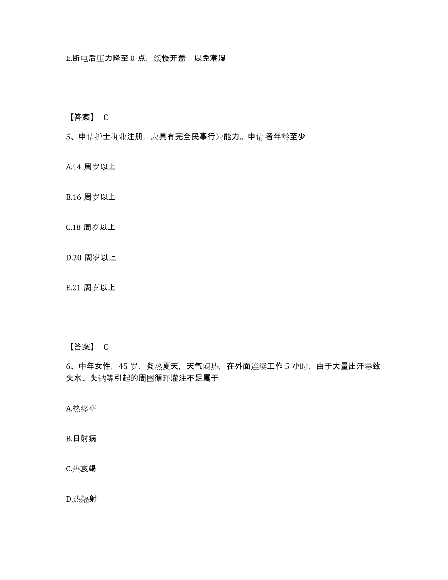 2022-2023年度山东省济南市历下区执业护士资格考试考前冲刺试卷B卷含答案_第3页