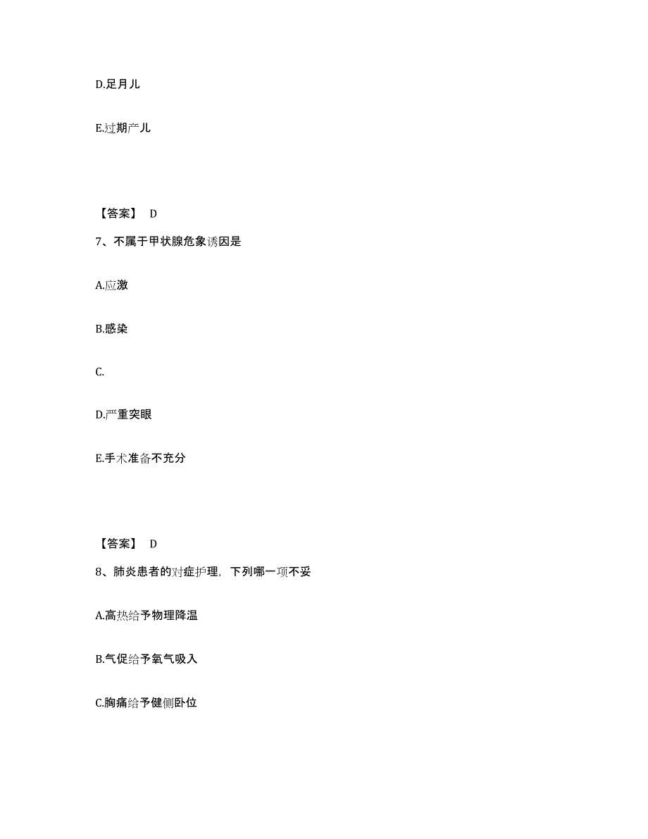 2022-2023年度四川省凉山彝族自治州木里藏族自治县执业护士资格考试基础试题库和答案要点_第4页