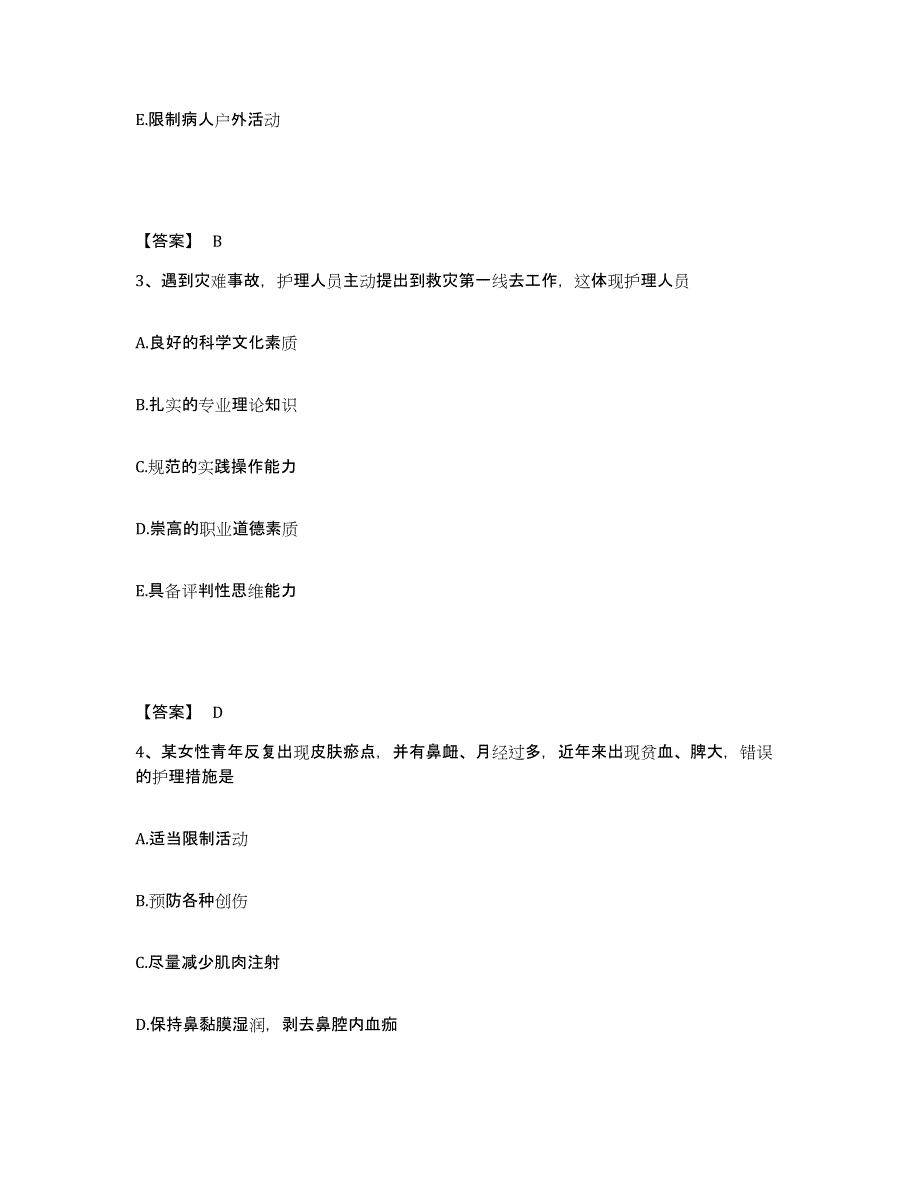 2022-2023年度广东省深圳市龙岗区执业护士资格考试题库及答案_第2页