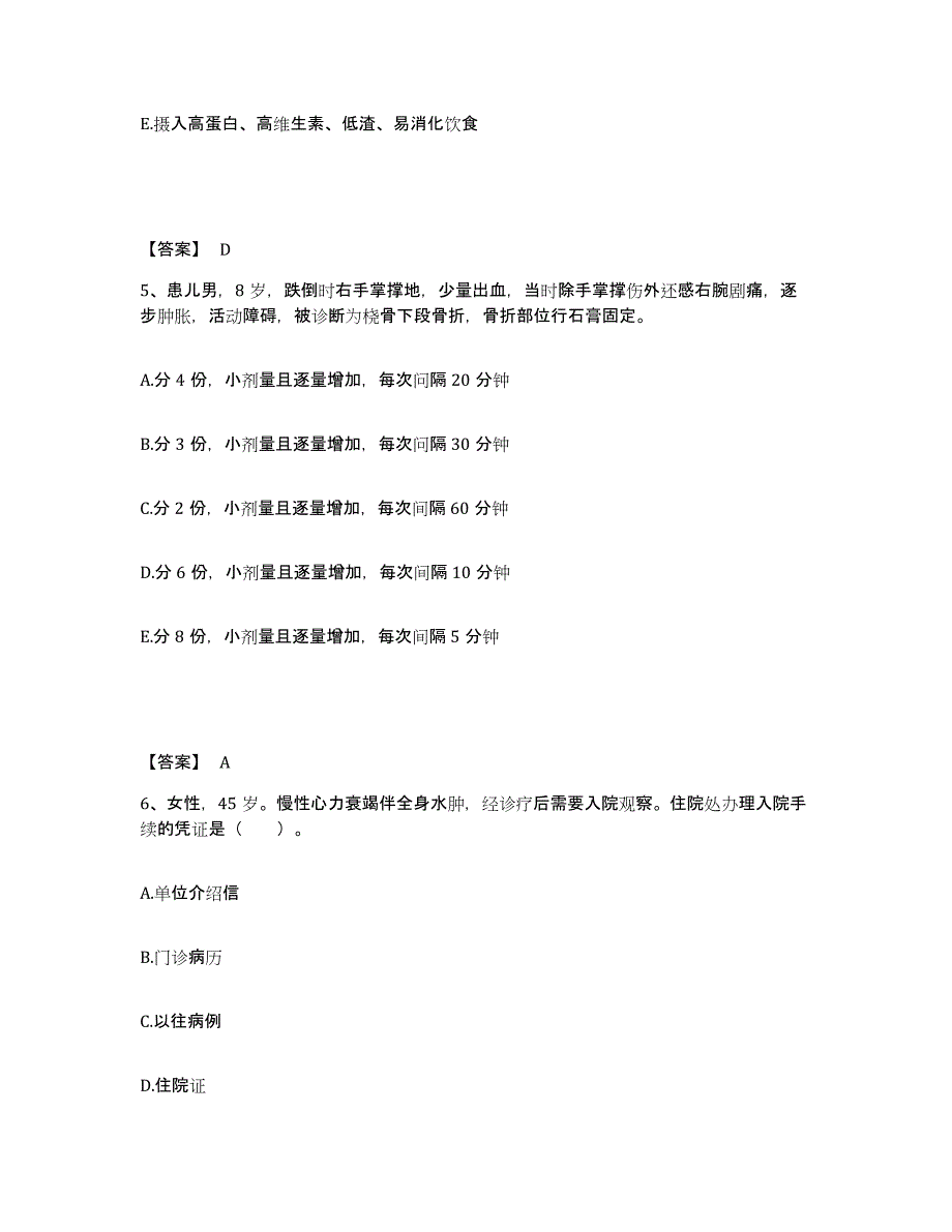 2022-2023年度广东省深圳市龙岗区执业护士资格考试题库及答案_第3页