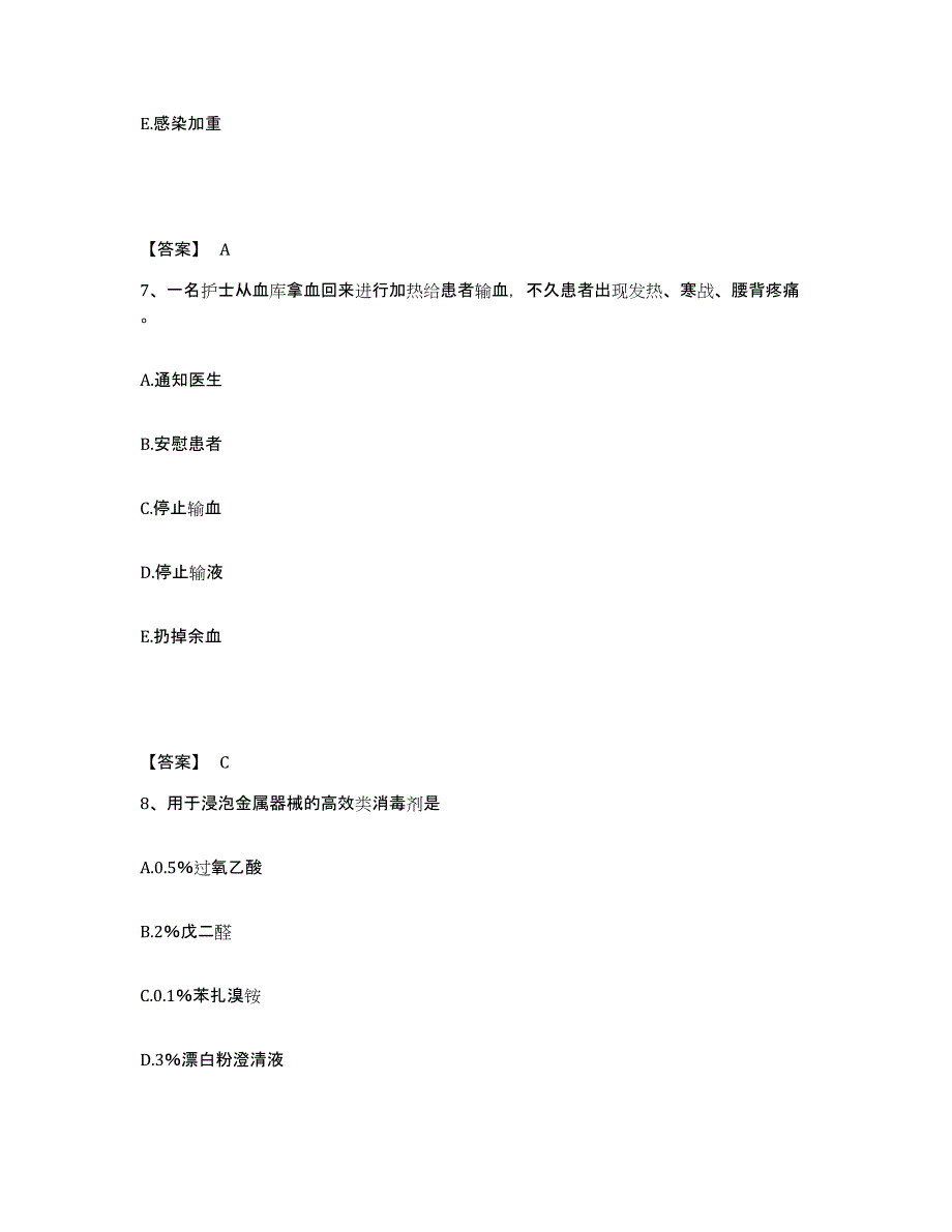 备考2023山东省济宁市鱼台县执业护士资格考试模考模拟试题(全优)_第4页