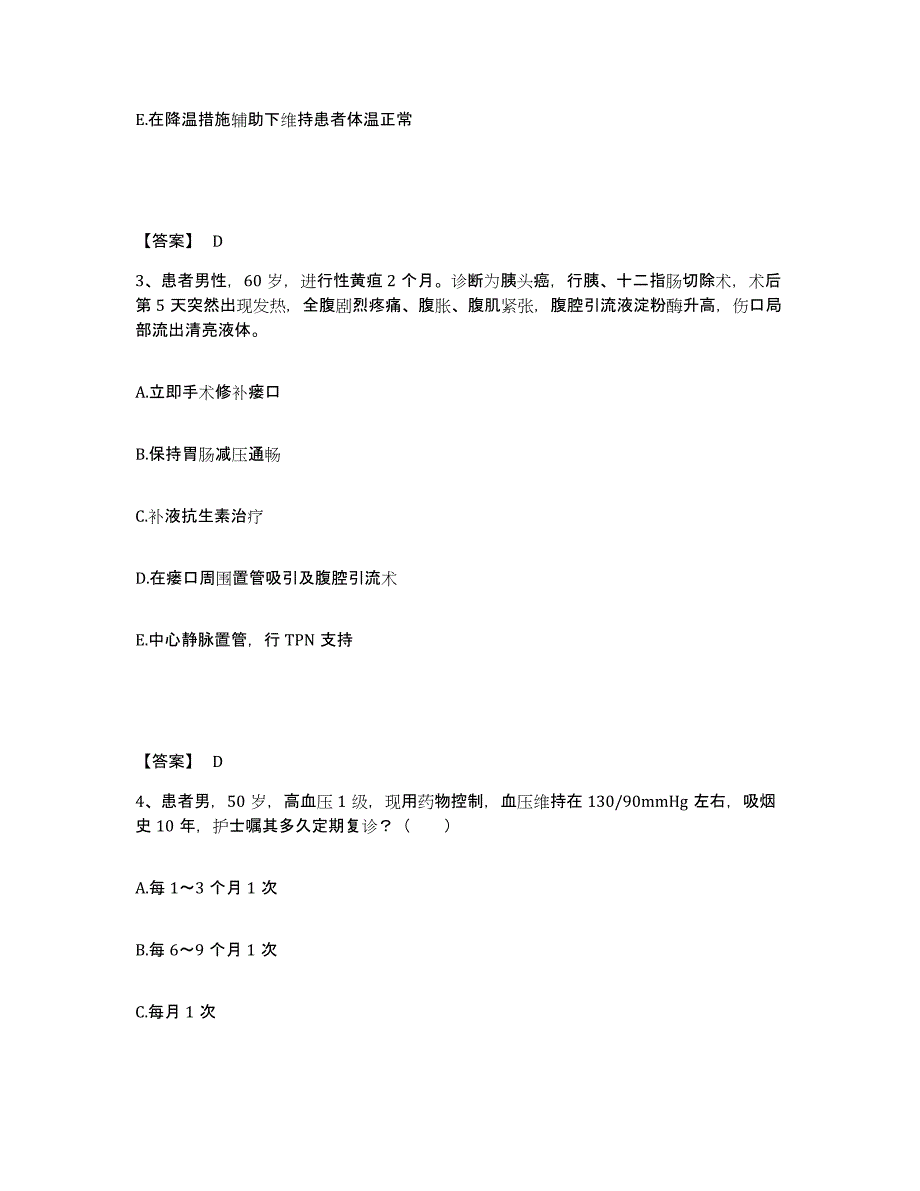 2022-2023年度广东省江门市执业护士资格考试能力测试试卷B卷附答案_第2页