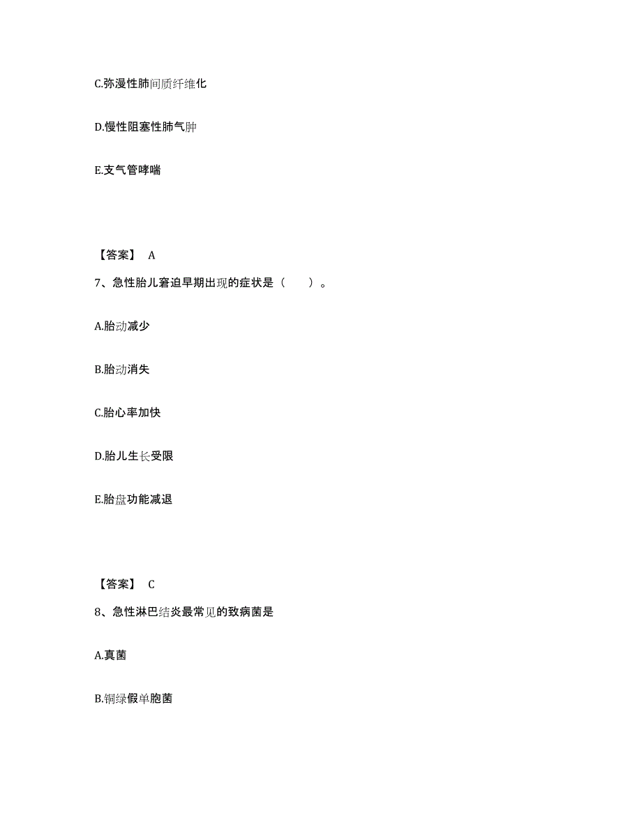 备考2023广东省梅州市平远县执业护士资格考试提升训练试卷A卷附答案_第4页