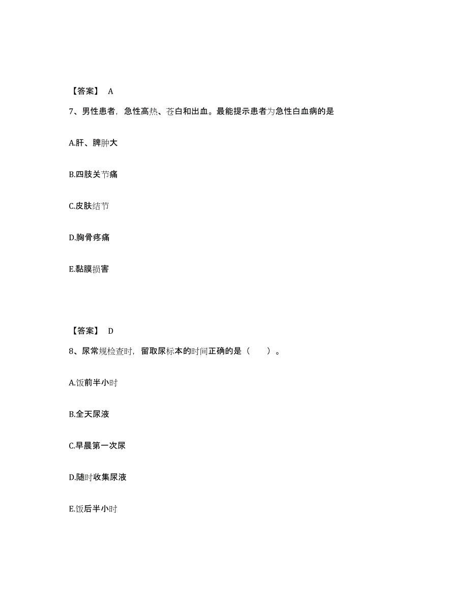 2022-2023年度山西省执业护士资格考试提升训练试卷B卷附答案_第4页