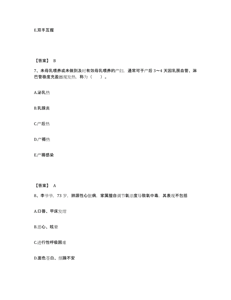 备考2023广西壮族自治区北海市银海区执业护士资格考试题库检测试卷A卷附答案_第4页